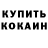 Кокаин 97% Bran Phillips